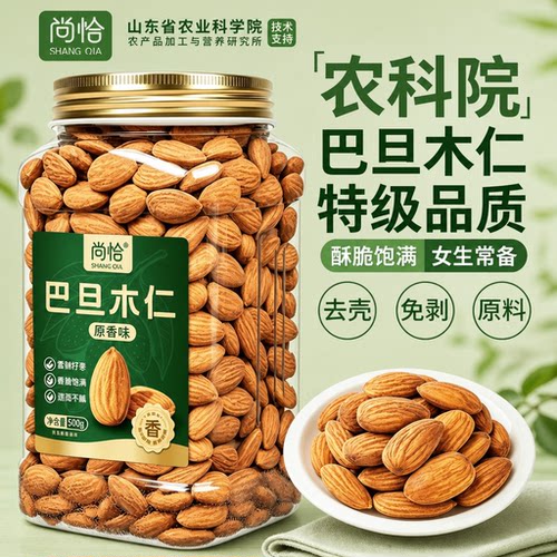 尚恰巴旦木仁孕妇坚果炒货零食