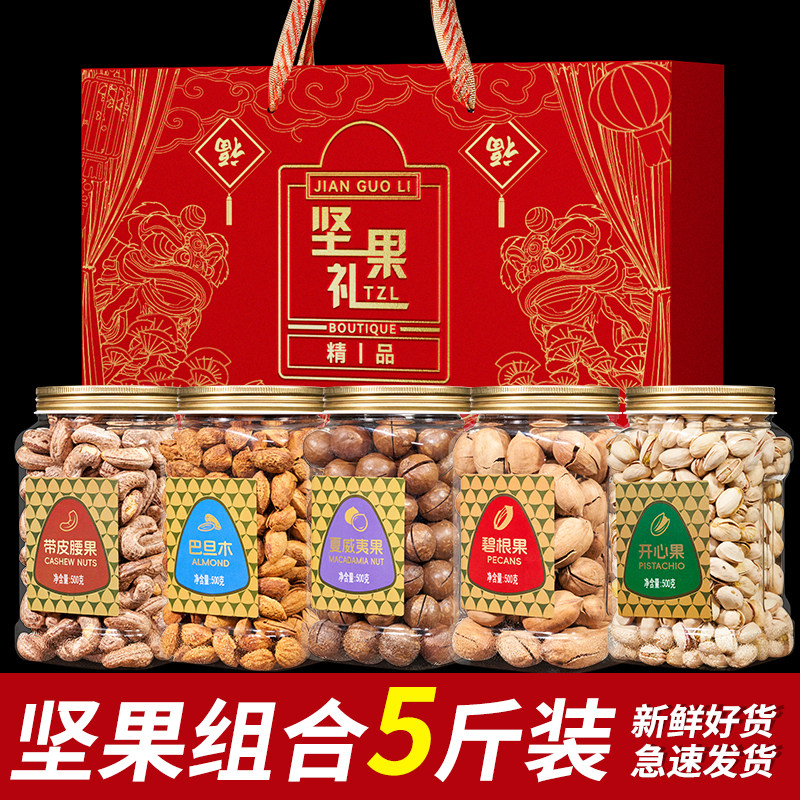 新疆包邮夏威夷果混合纯坚果礼盒罐装干果零食大全年货过年送长辈