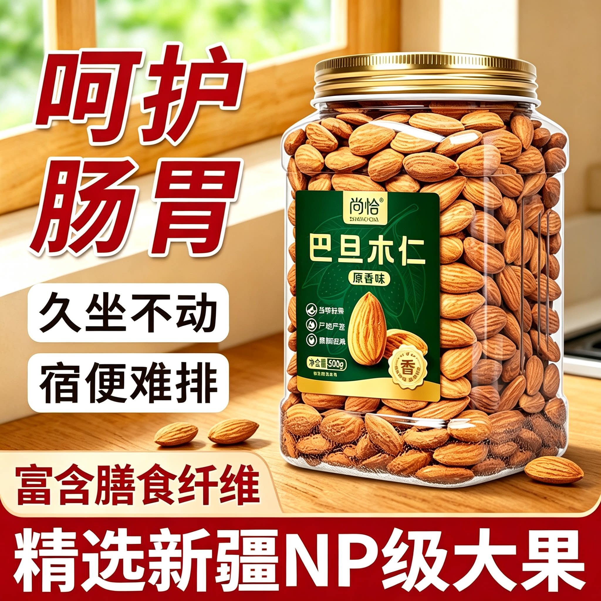 尚恰巴旦木仁孕妇坚果炒货零食图片