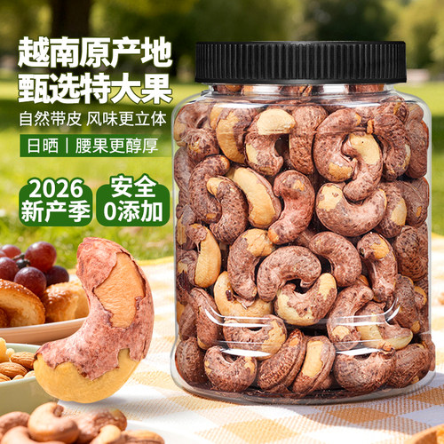 尚恰带皮腰果盐焗紫皮腰果坚果