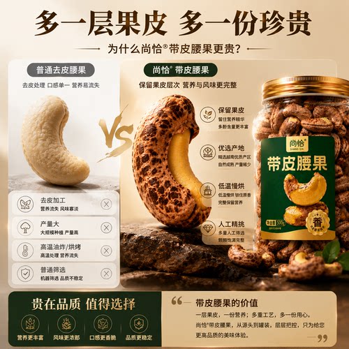 特大颗粒原味紫皮腰果仁