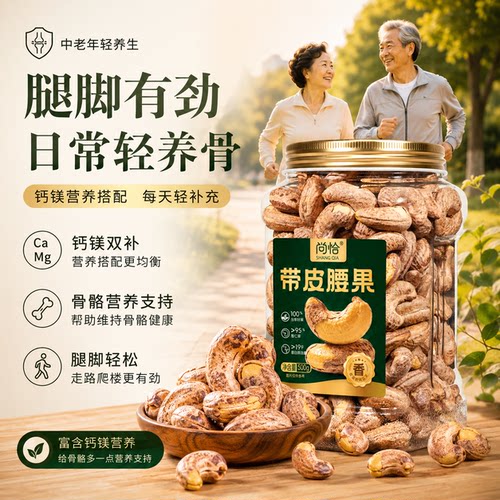 中老年专供带皮腰果A170特大颗粒