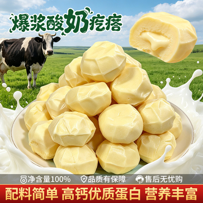尚恰爆浆酸奶疙瘩内蒙古草原特产网红零食无蔗糖手工即食奶制品