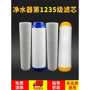家用五级净水器滤芯通用前四级套装10寸pp棉超滤机配件耗材过滤芯