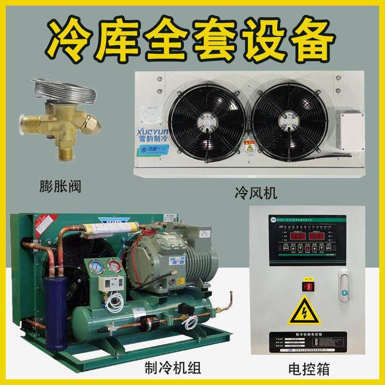 大明冷库制冷机组小型全套设备5匹低温20P半封闭风冷压缩机螺杆机