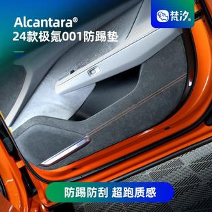 配件装 极氪001车内饰品车门防踢垫制改装 饰用品 25款 梵汐适用24