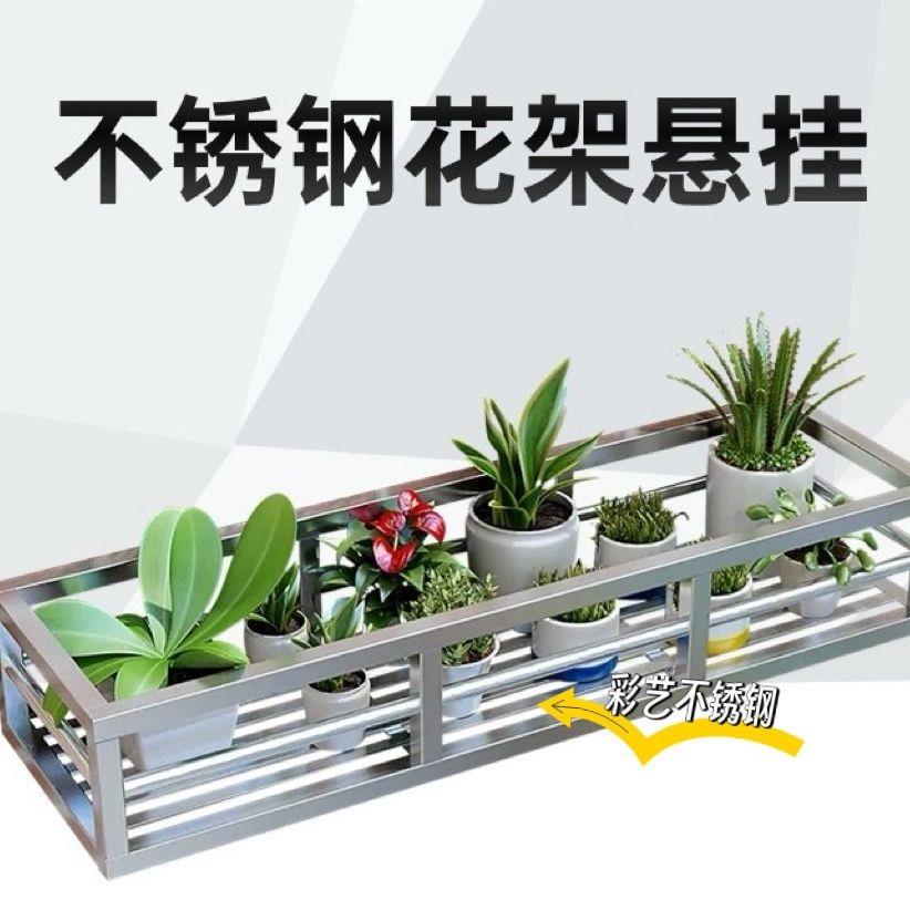不锈钢花架阳台花架室外花架、置物窗台护栏钉墙悬挂款窗户挂墙款