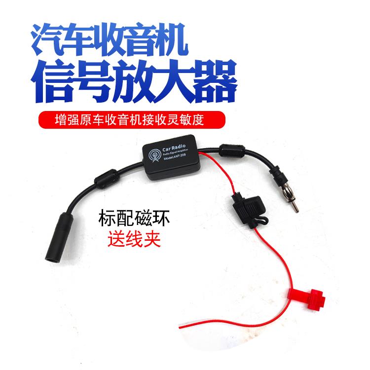 加强型车载收音机FM汽车天线增强信号放大器抗干扰