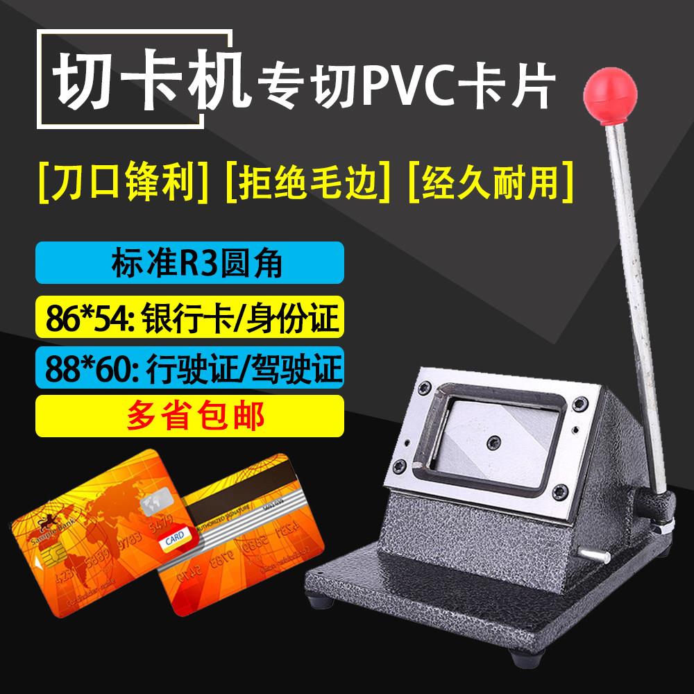 重型圆角切卡机裁剪裁卡相纸免层压PVC证件卡冲卡机器切纸刀86*54