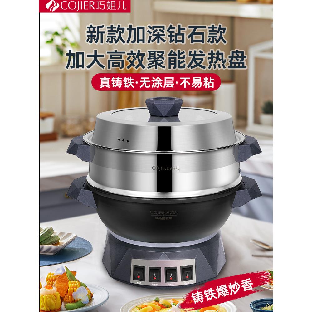 巧儿姐多功能电锅铸铁0涂层家用电火锅不粘锅电煎煮一体机电锅