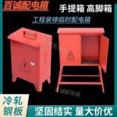 落地式 户外二级箱建筑工地移动控制箱防雨平顶配电箱高脚移动手提