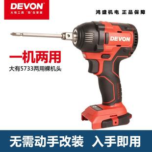 大有电动起子5733/5760两用裸肌四方轴转换头套筒批头双用起子机