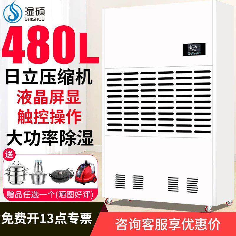 工业大功率除湿机 480L商用型压缩机抽湿设备 湿硕大坪数家用防潮