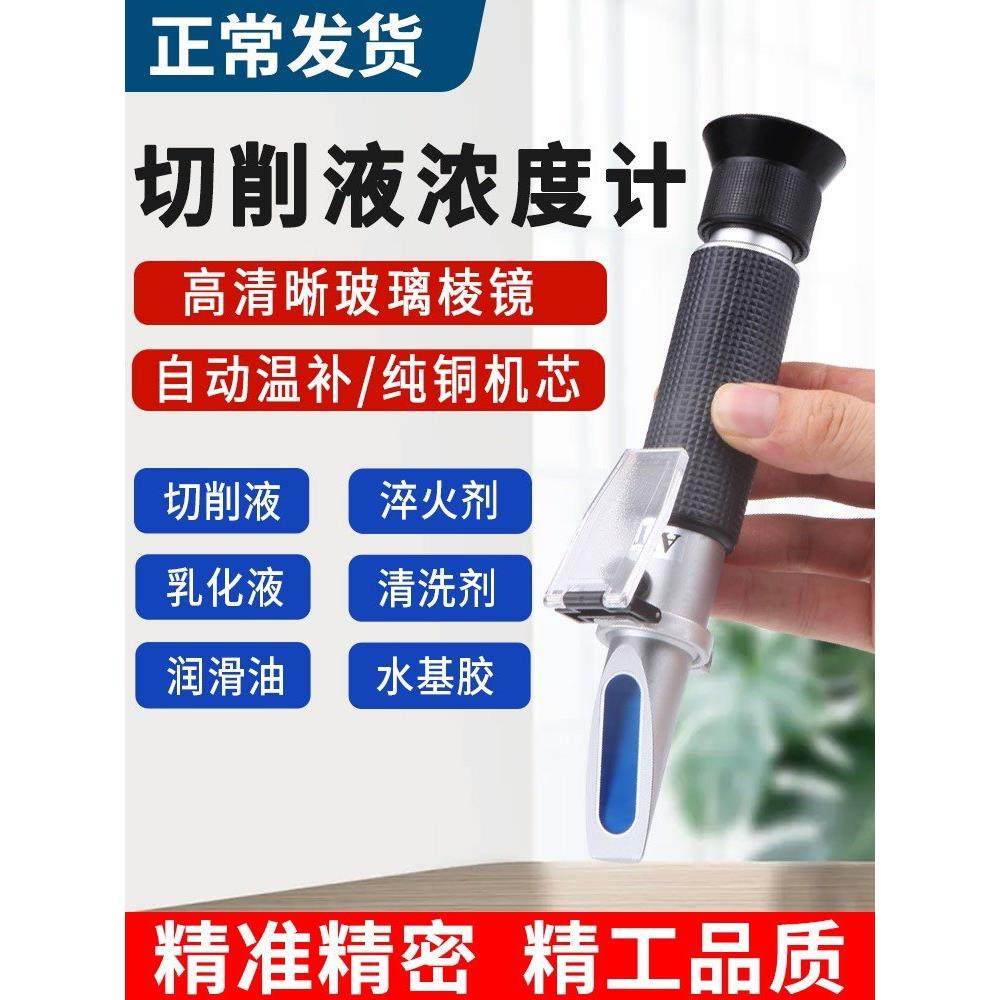 切削液浓度检测仪测乳化液浓度计纺织助剂固含量浓度测量仪折光仪,五金/工具,折光仪,淘宝优惠券,粉丝福利购,淘宝优惠卷