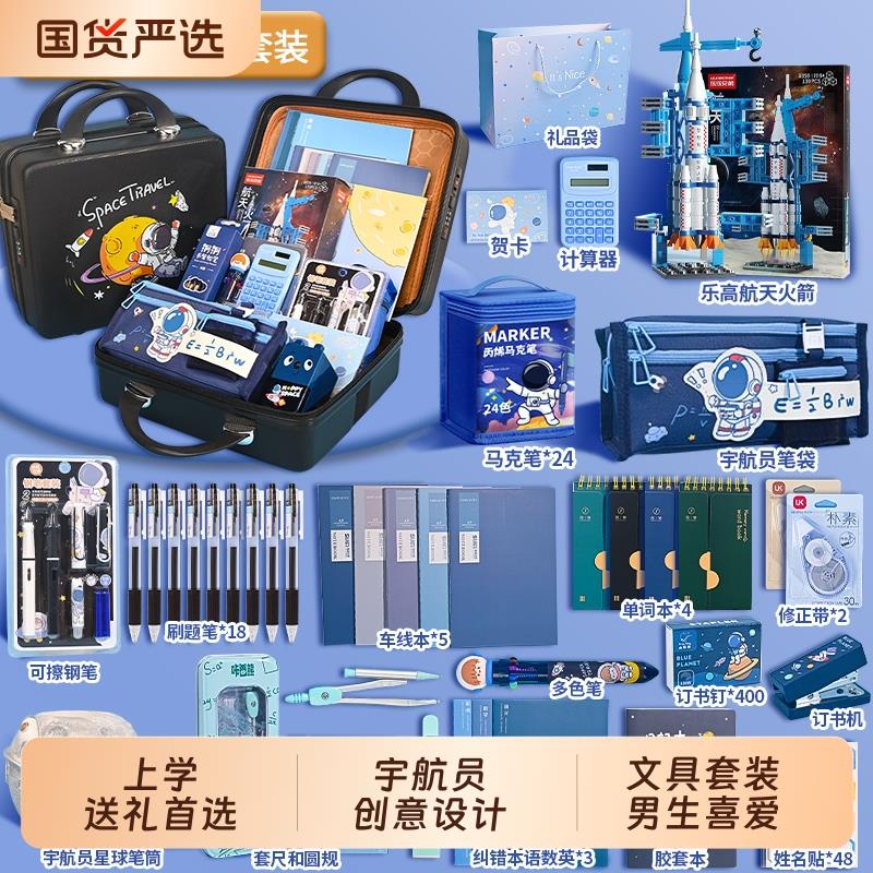 太空人文具套装礼盒小学生的生日礼物男生全套幼儿园学习用品大礼