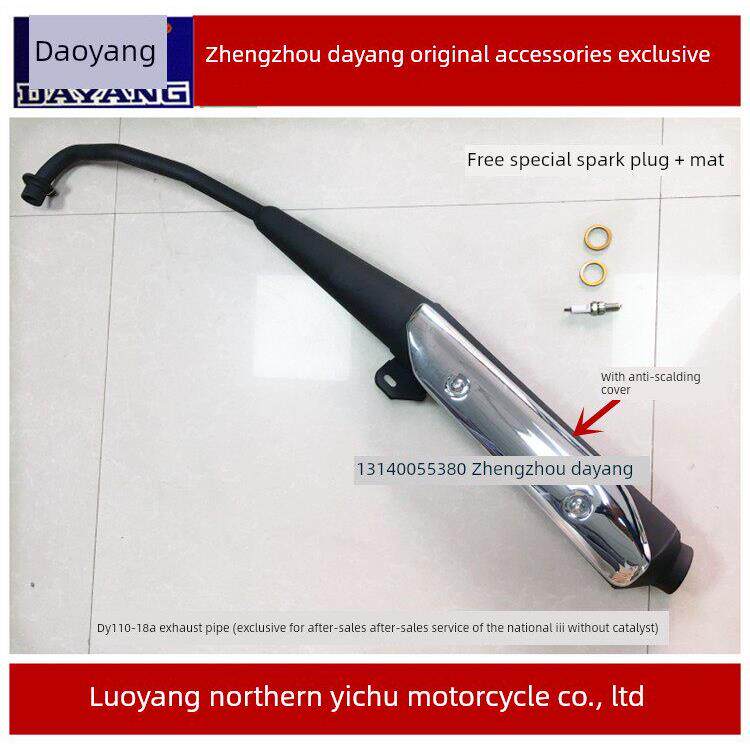 大杨摩托车原装配件Dy110-18A Baby代排气管消声器排气管吸烟管