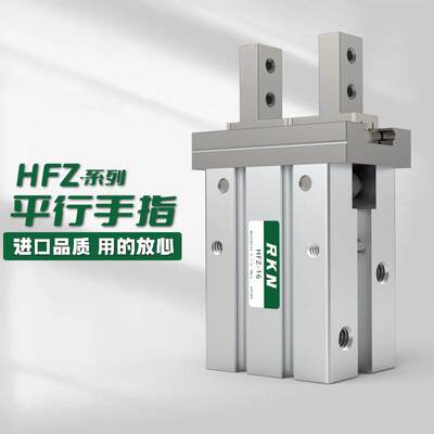 软控气缸HFZ-16气动平行手指 HFK/HFZ-6/10/16/20/25/32/40/N耐用