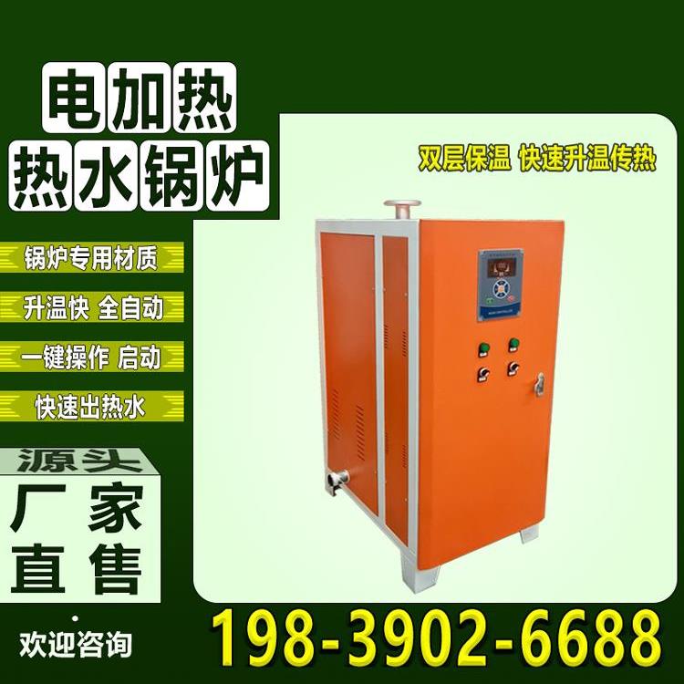电加热热水锅炉采暖加温24KW-2880KW热效率100％全自动电热水锅炉