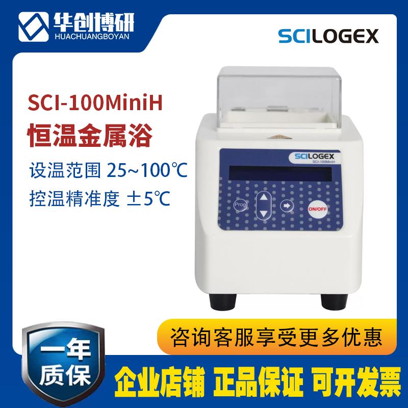 SCILOGEX赛洛捷克SCI-100MiniH数显恒温金属浴 实验室1.5/2ml模块