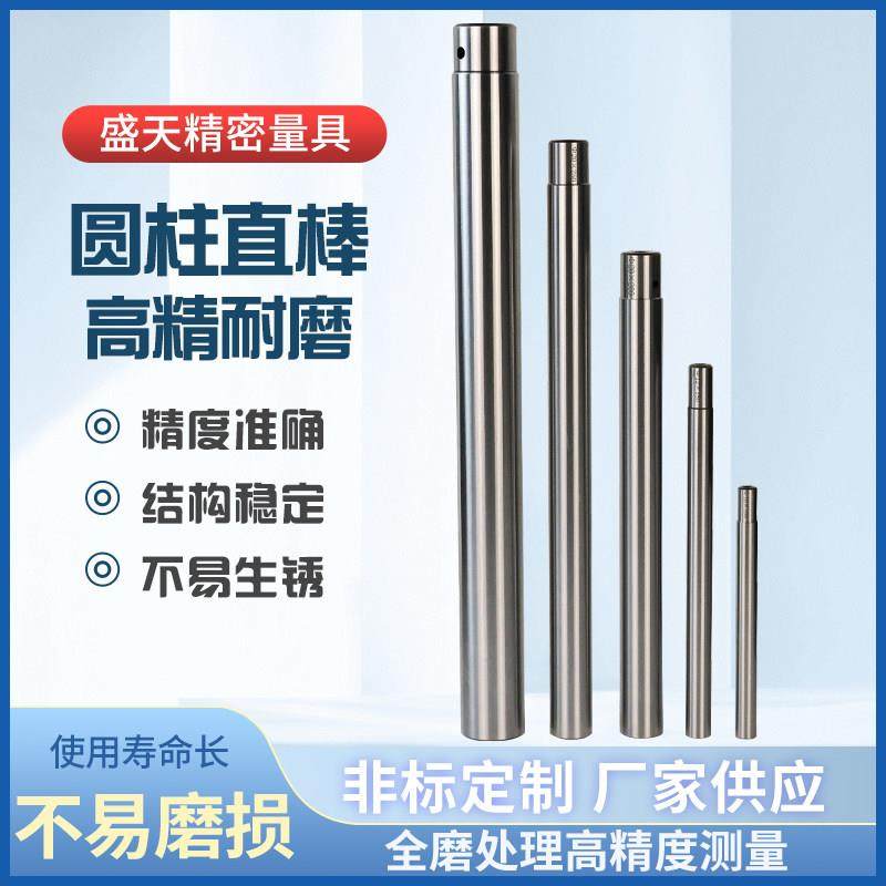 圆柱直检验棒偏摆仪校正直棒标准芯棒同心度校棒检验机床非标定做,五金/工具,量规,淘宝优惠券,粉丝福利购,淘宝优惠卷