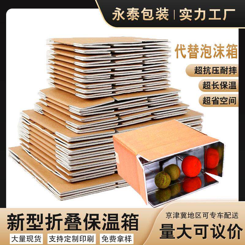 铝箔泡沫折叠保温箱快递水果蔬菜生鲜冷链冻品锡纸包装箱包装盒子