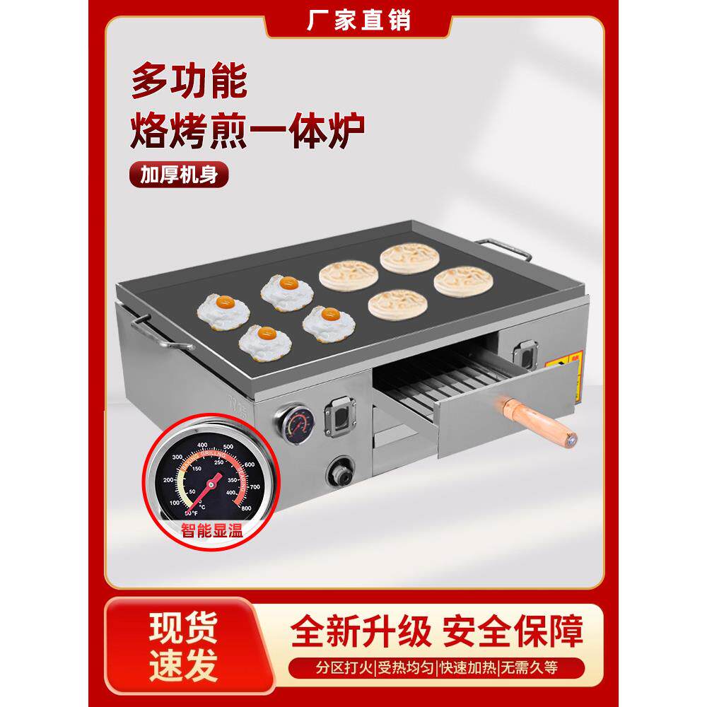 锅盔烤炉潼关肉夹馍炉驴肉火烧炉鸡蛋灌饼炉烧饼炉子商用燃气摆摊