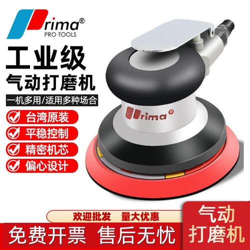 台湾prima气磨机气动打磨机砂纸机风动抛光研磨机气动工具工业级