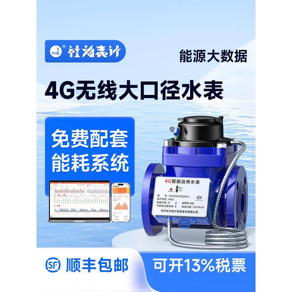 智能远传4G无线大口径工业法兰水表DN100/200远程抄表螺翼旋翼式,五金/工具,水表,淘宝优惠券,粉丝福利购,淘宝优惠卷