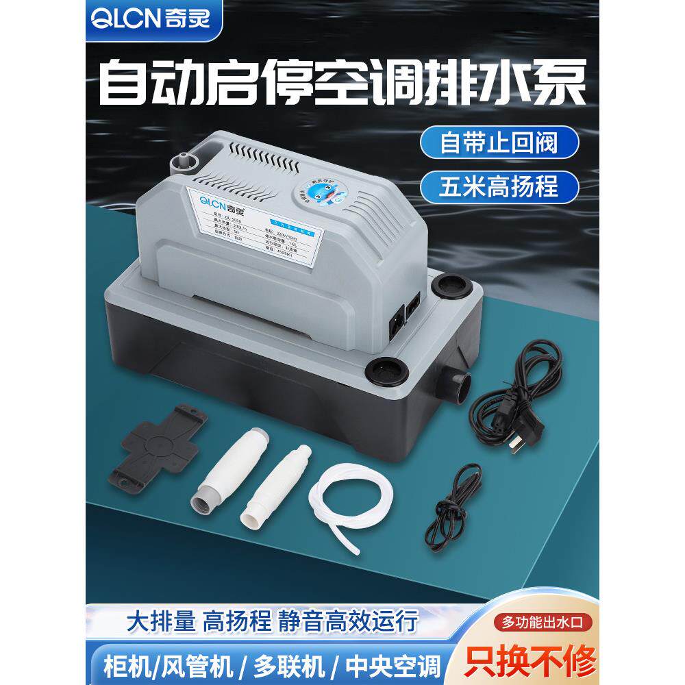 启灵5050柜式除湿机制冰机地下室中央空调大排量高扬程排水提升泵