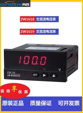 青智ZW1618交直流电压表 ZW1619交直流电流表 数字电压电流表头