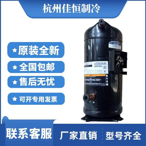 VR144KS-TFP-522 ZR144KC-TFD-522原装谷轮12匹空气能空调压缩机