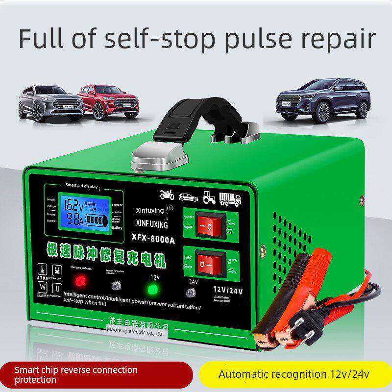汽车电瓶充电器12v24v摩托车充电机全自动大功率启停蓄电池修覆型