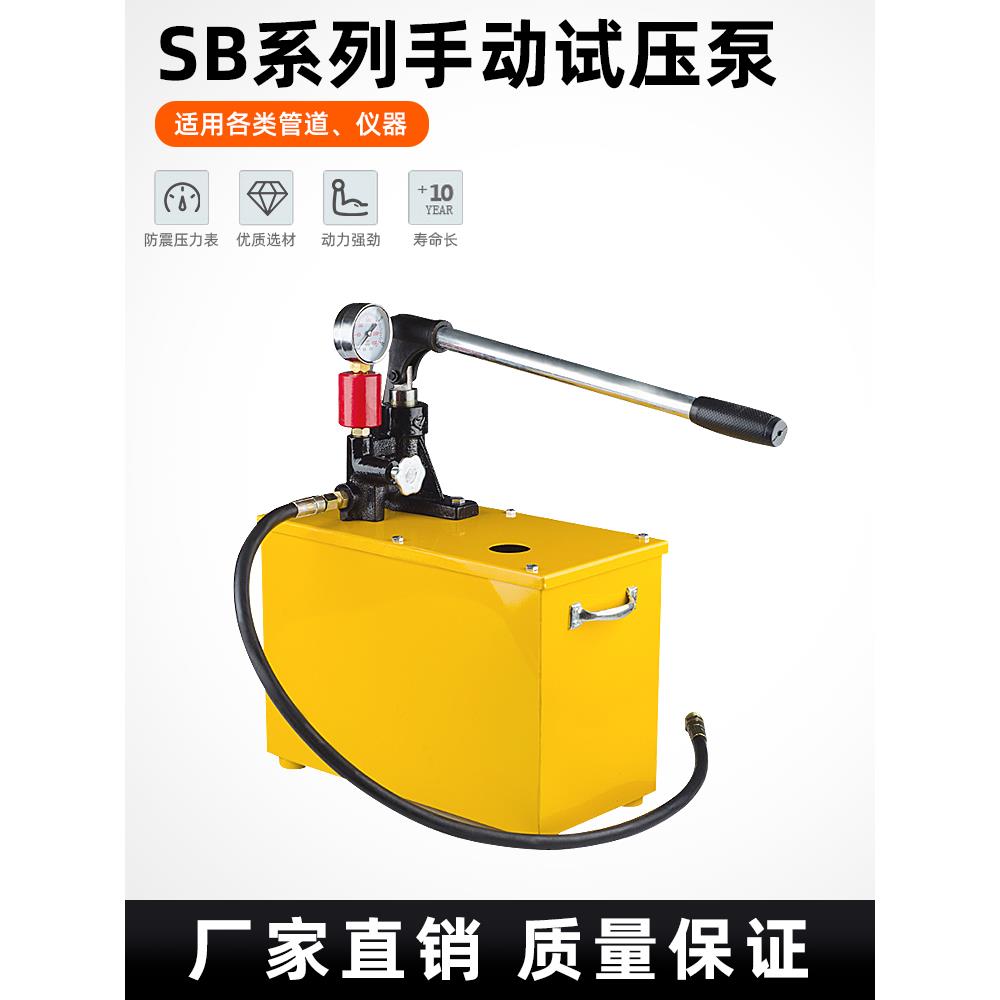 手动试压泵高铁箱式管道高压泵压力泵压力泵水管压力泵压力机地暖