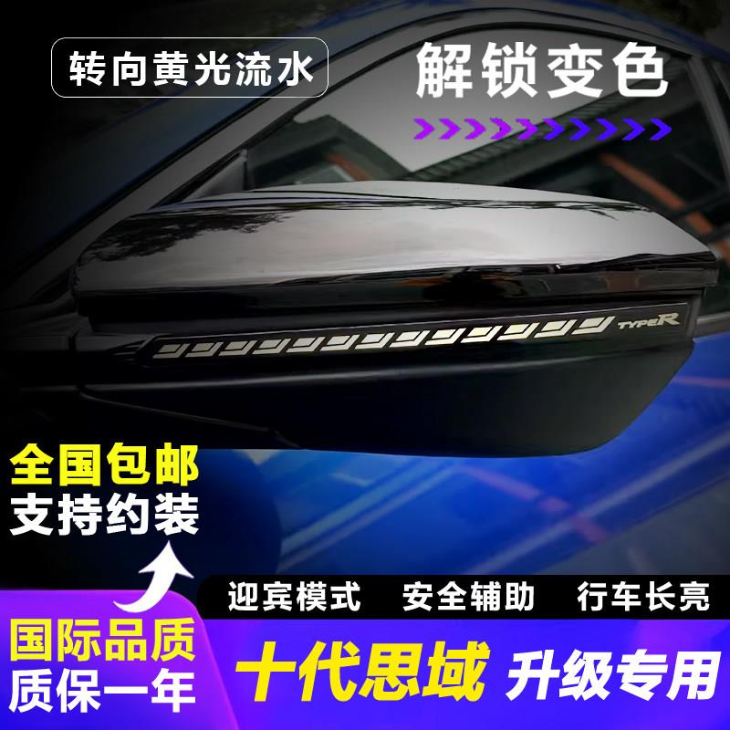 适用于十代思域后照镜流水方向灯雅阁改装自动折叠升窗落锁一抹蓝