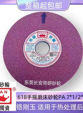 一级正品帝研 618手摇磨床砂轮 铬刚玉红色PA 7*1/2*11/4