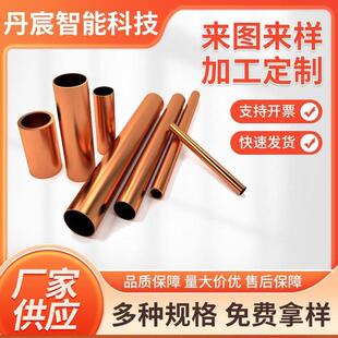 壁厚0.5 1mm可零切 T2紫铜管红铜管空心管外径2