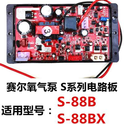 赛尔力霸S-88B24V配件增氧机增氧泵开关电瓶指示灯电脑板主电路板