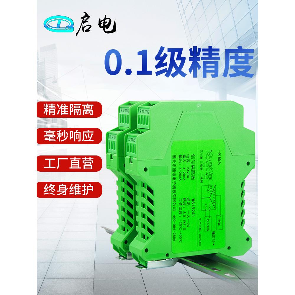 直流信号隔离器一进二出4-20mA转0-10V5电压电流分配器模拟量模块