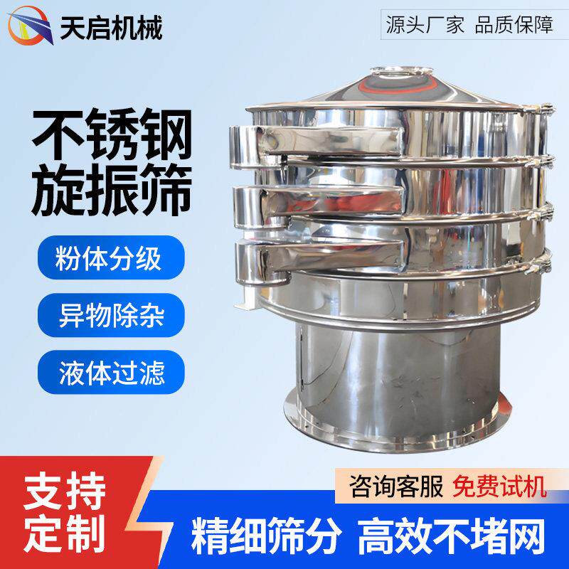 小型振动筛全自动粉末过滤筛化工塑料颗粒分级不锈钢旋振筛分设备