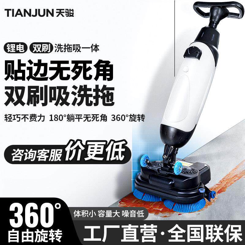 天骏洗拖吸一体机立干无水渍洗地机电动双刷强劲清洁机