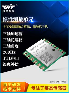 维特智能六轴加速度计电子陀螺仪模块惯导姿态角度传感器WT-IMU63