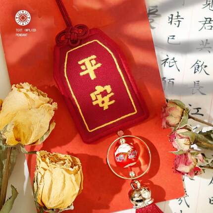 平安符刺绣手工diy材料包简单制作自绣平安福平安喜乐文字车挂件