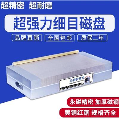 。细目永磁吸盘618精密小磨床磁盘200*400手摇平面磨磁盘