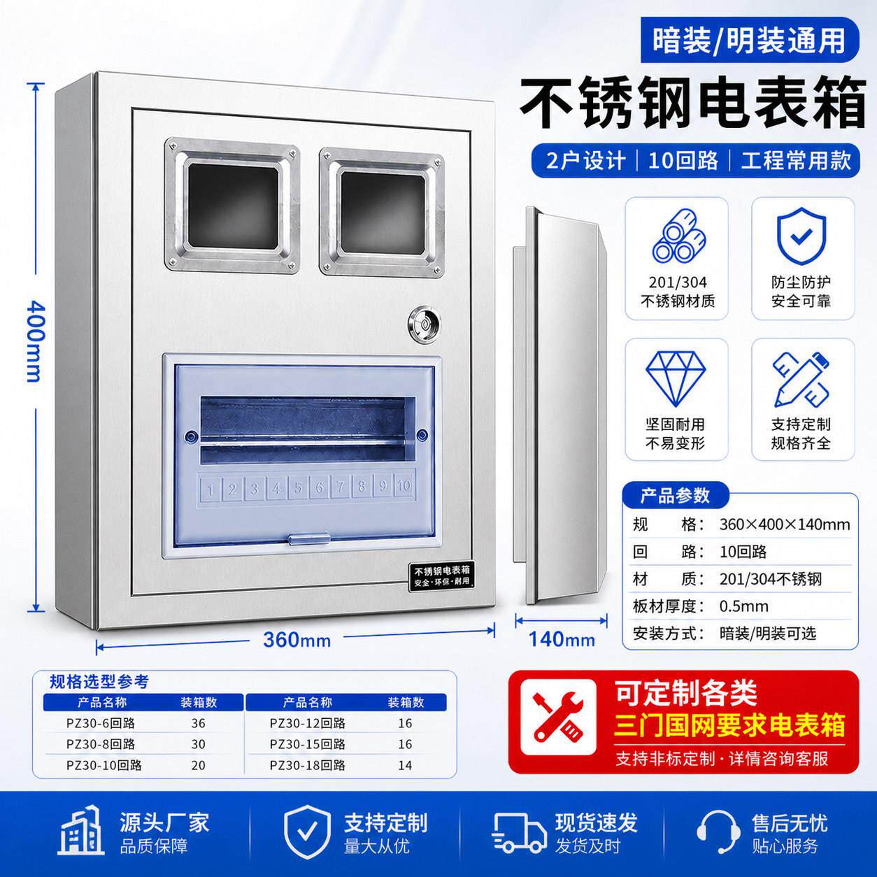 304不锈钢电表箱暗装二户配电箱盒家用明装室内盒子外壳定制电箱