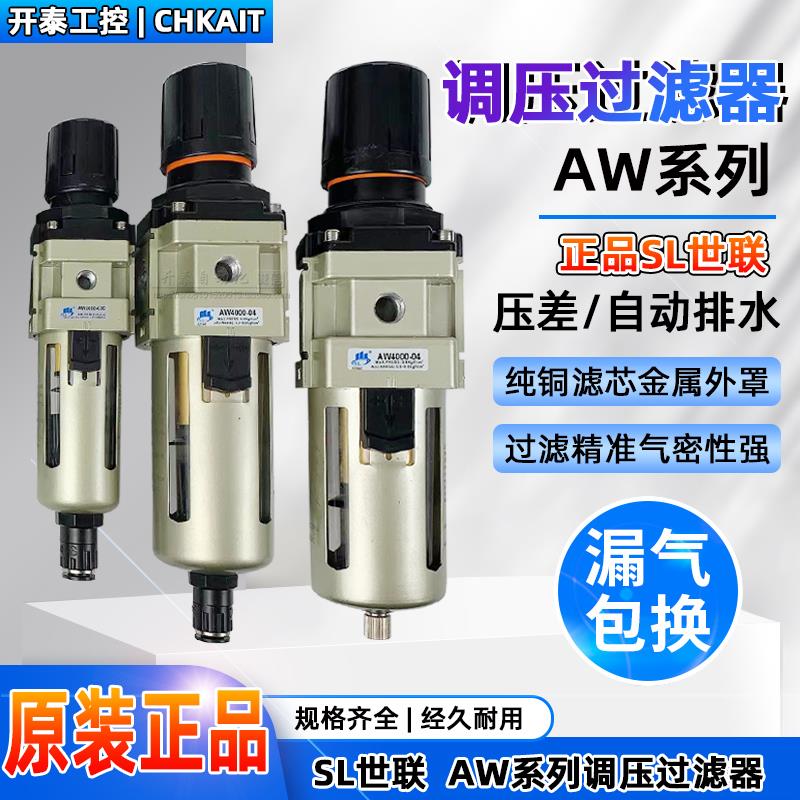 世联AW2000-02/AW3000-03/4000-04/04D气源处理器空气调压过滤器