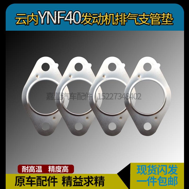 云内YNF40/45发动机排气管垫片专用排气支管垫消声器耐高温接口垫