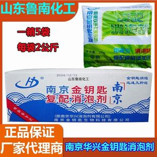 南京华兴金钥匙消泡剂 复配超浓缩食品级豆制品杀沫剂 10公斤一箱