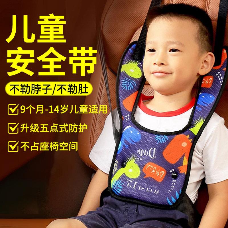 儿童安全带调节固定器后排座椅防勒脖保险带宝宝睡觉辅助带护肩套