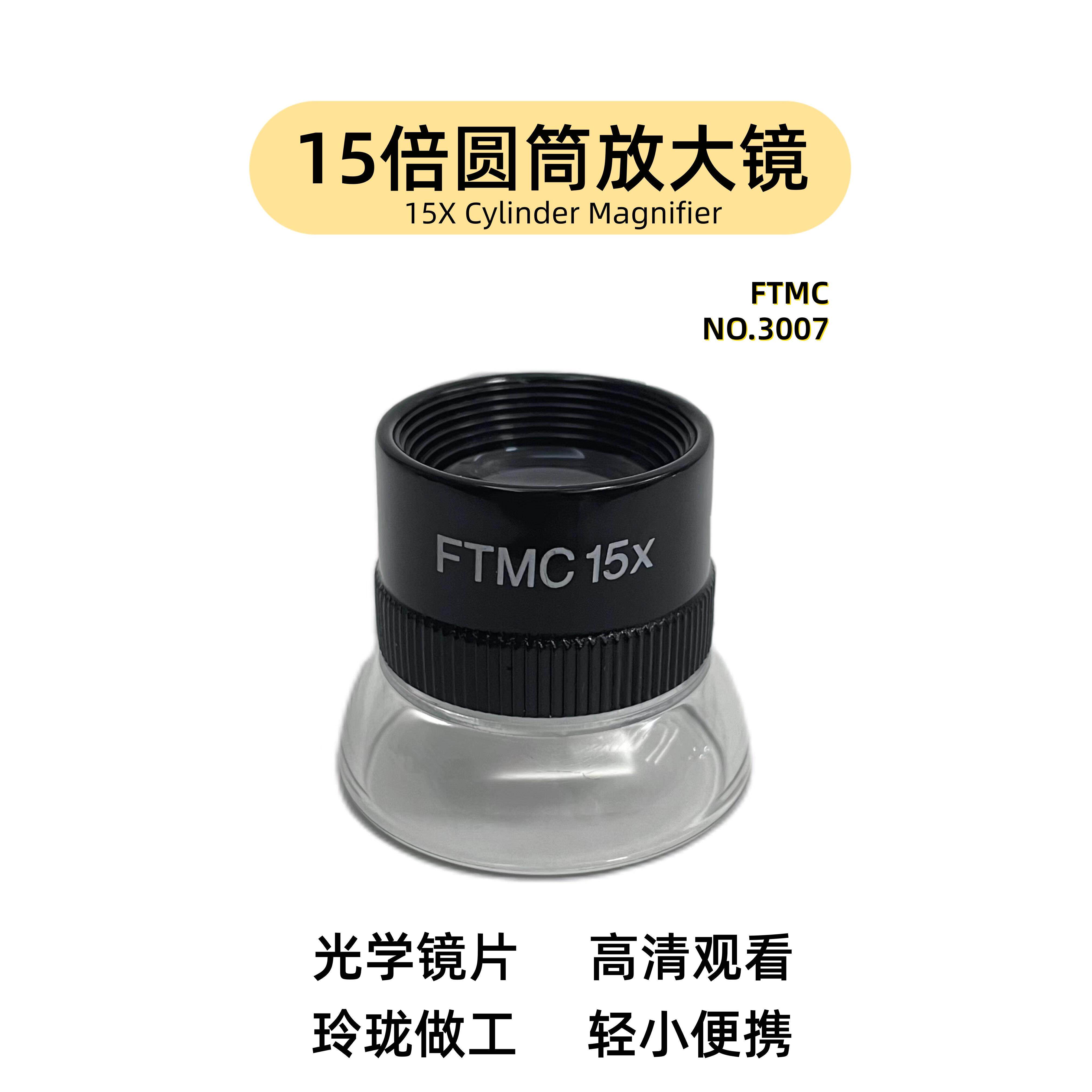 FTMC高清3007圆筒放大镜15X定焦光学镜片可携式观察线路板印刷网