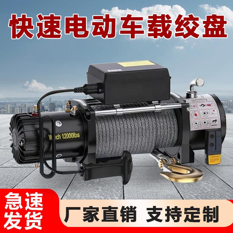电动绞盘12v24v军工品质汽车绞盘车用快速遥控家用牵引提升机起重